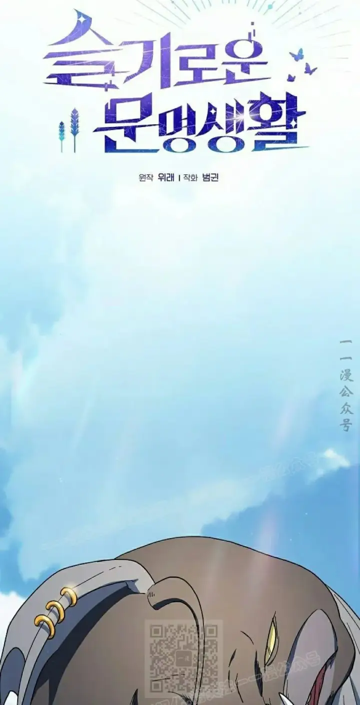 漫画《为智能文明生活而来》第92集第39张图
