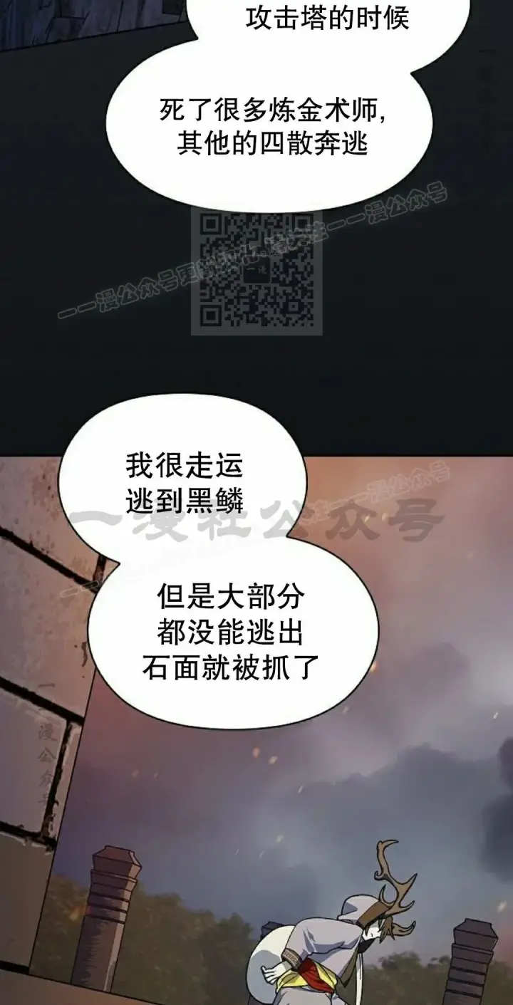 漫画《为智能文明生活而来》第92集第76张图