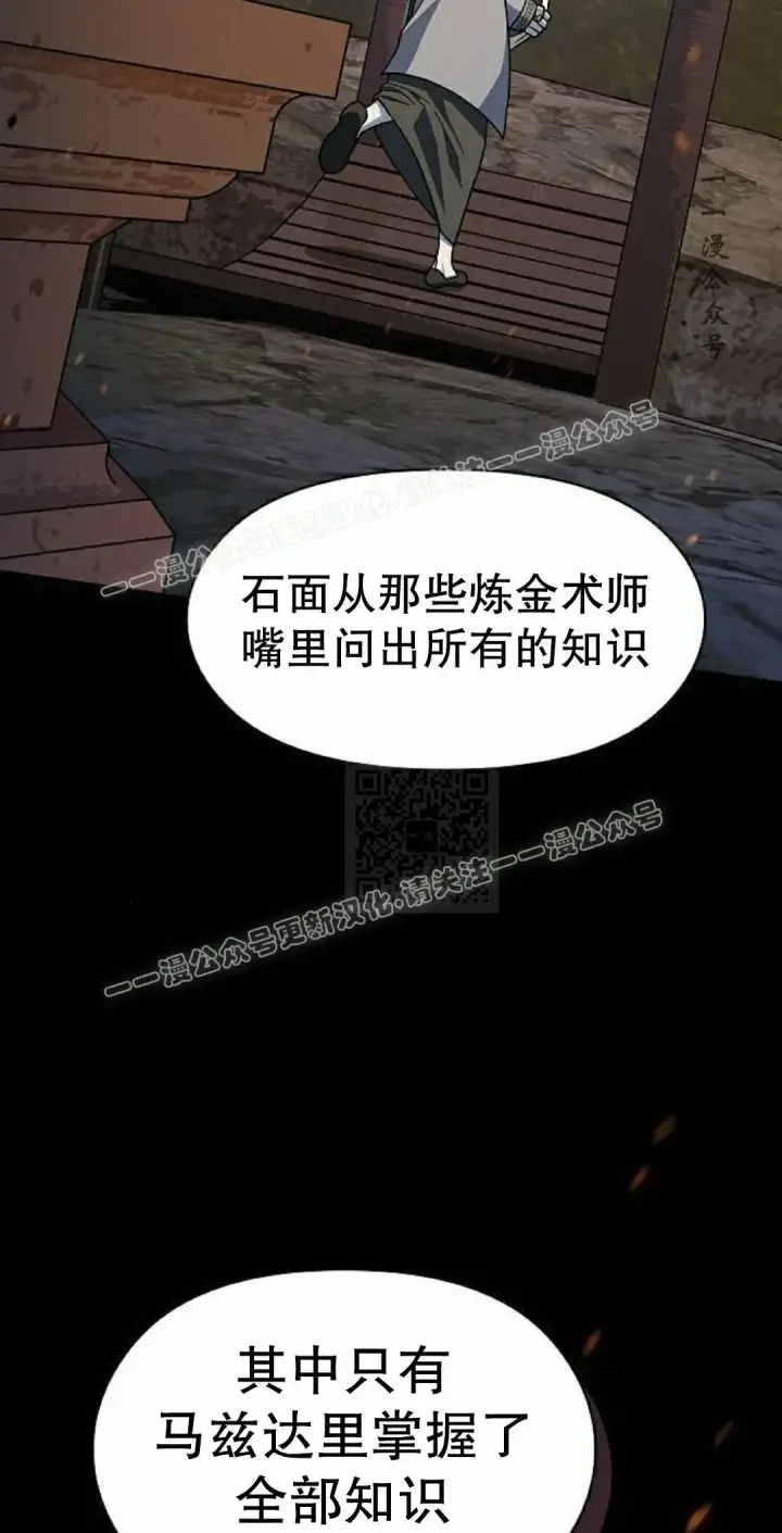 漫画《为智能文明生活而来》第92集第77张图