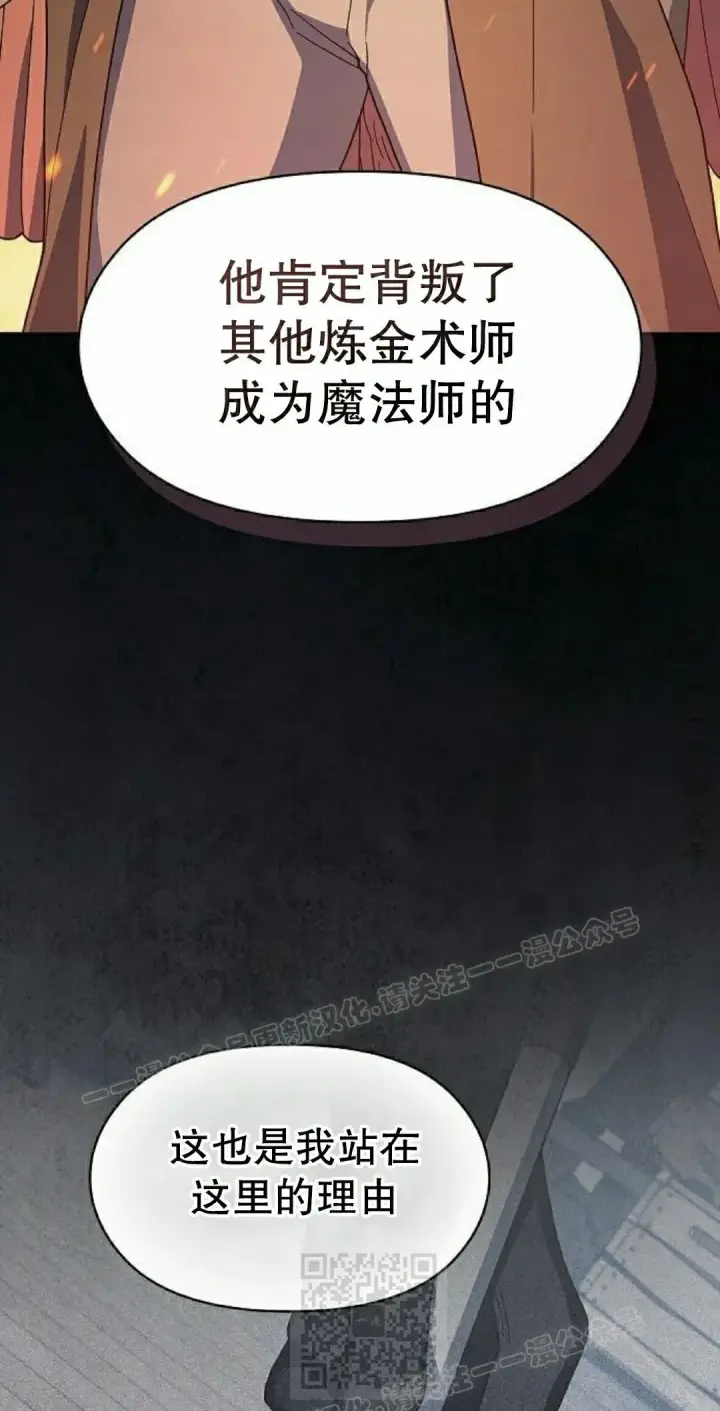 漫画《为智能文明生活而来》第92集第79张图