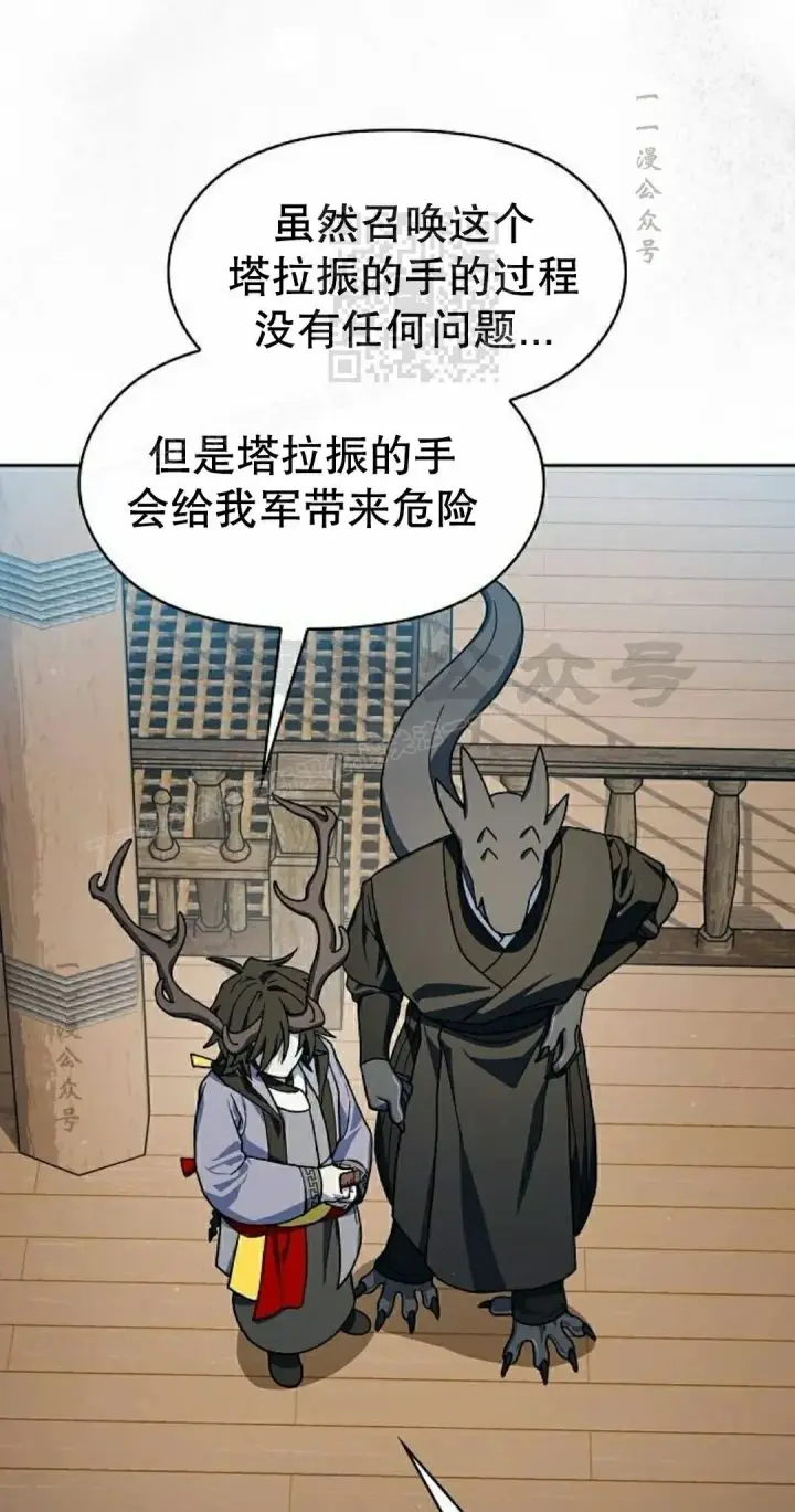 漫画《为智能文明生活而来》第92集第81张图