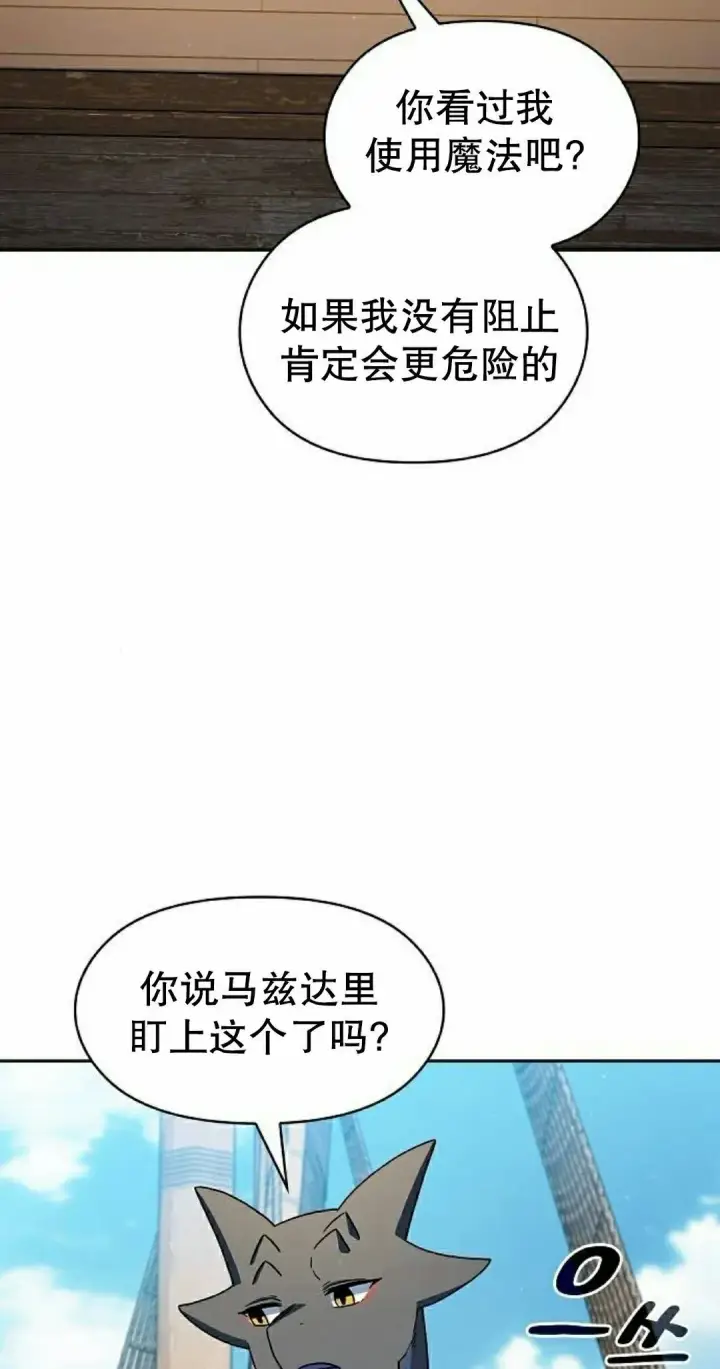 漫画《为智能文明生活而来》第92集第82张图