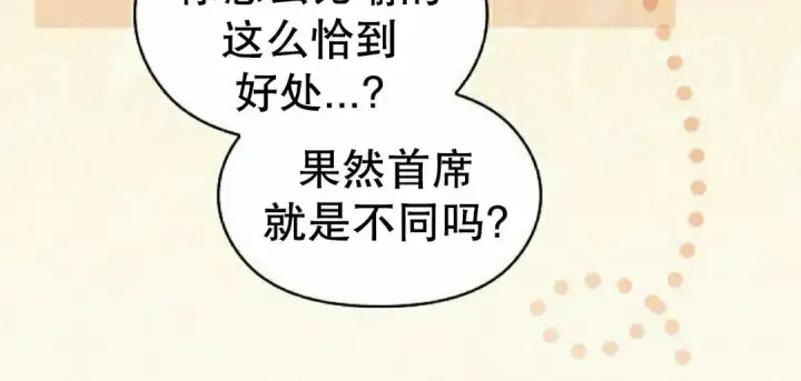 漫画《为智能文明生活而来》第92集第95张图
