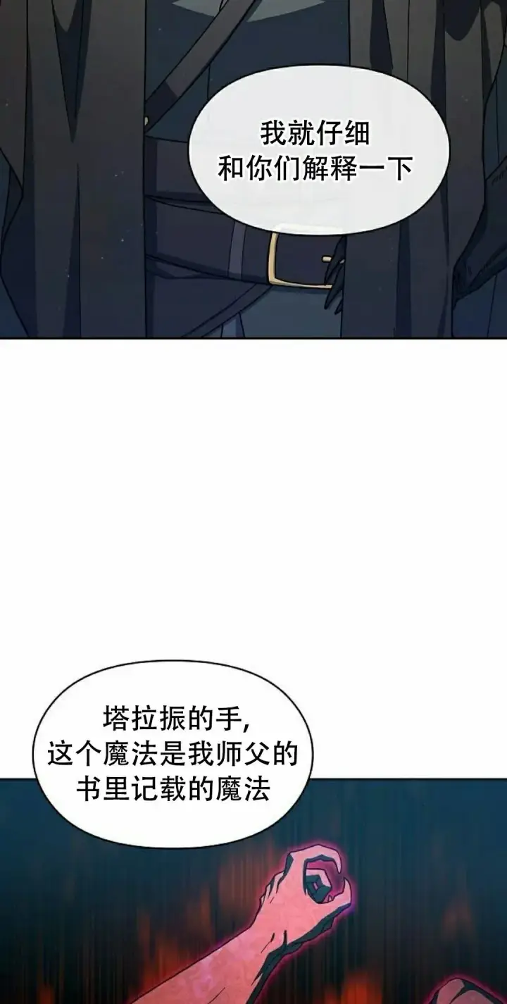 漫画《为智能文明生活而来》第93集第2张图