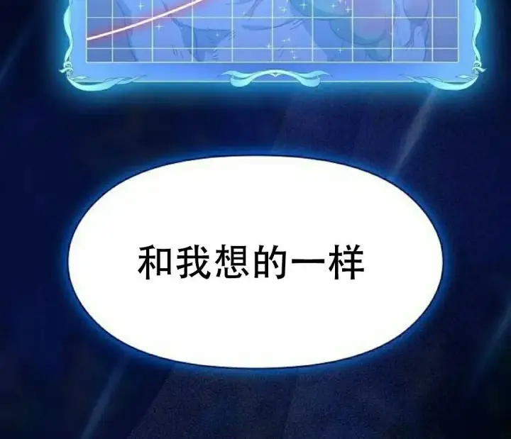 漫画《为智能文明生活而来》第93集第98张图
