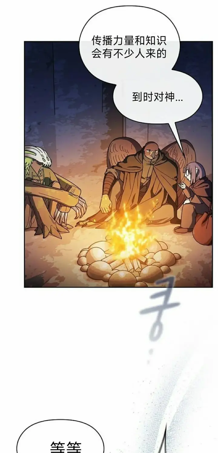 漫画《为智能文明生活而来》第95集第12张图