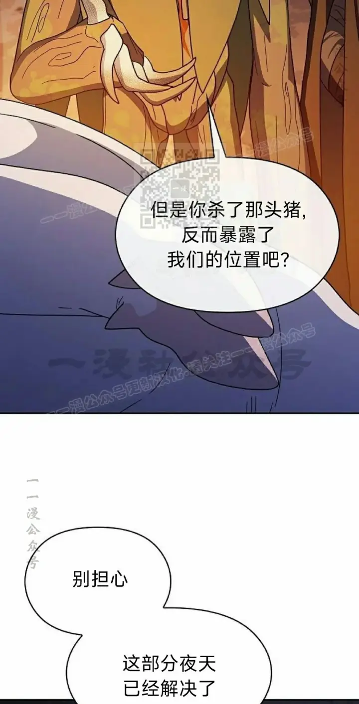 漫画《为智能文明生活而来》第95集第36张图