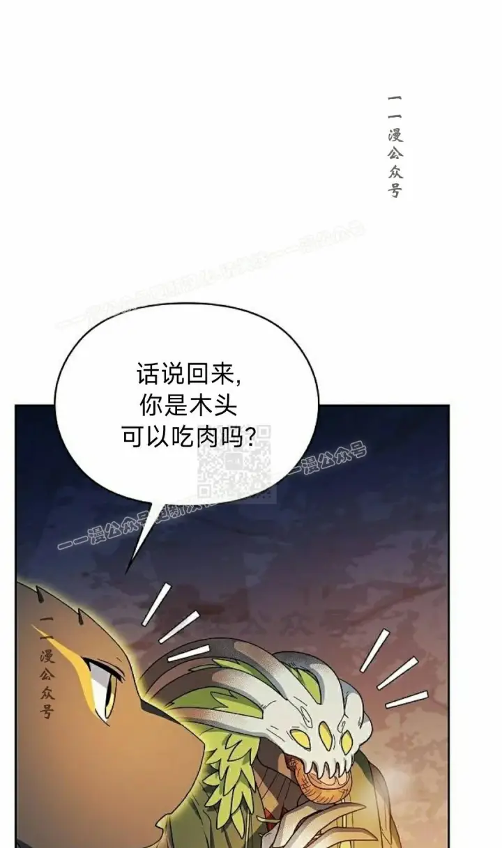 漫画《为智能文明生活而来》第95集第57张图