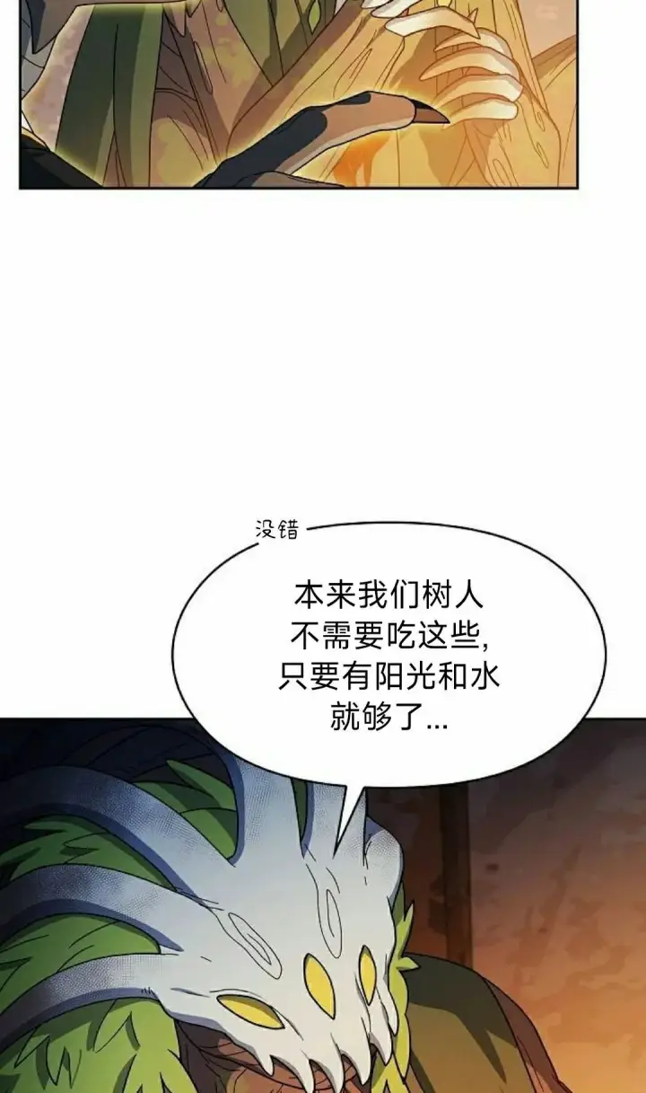 漫画《为智能文明生活而来》第95集第58张图
