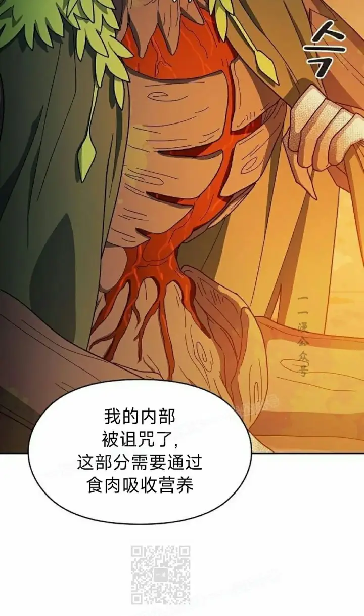 漫画《为智能文明生活而来》第95集第59张图