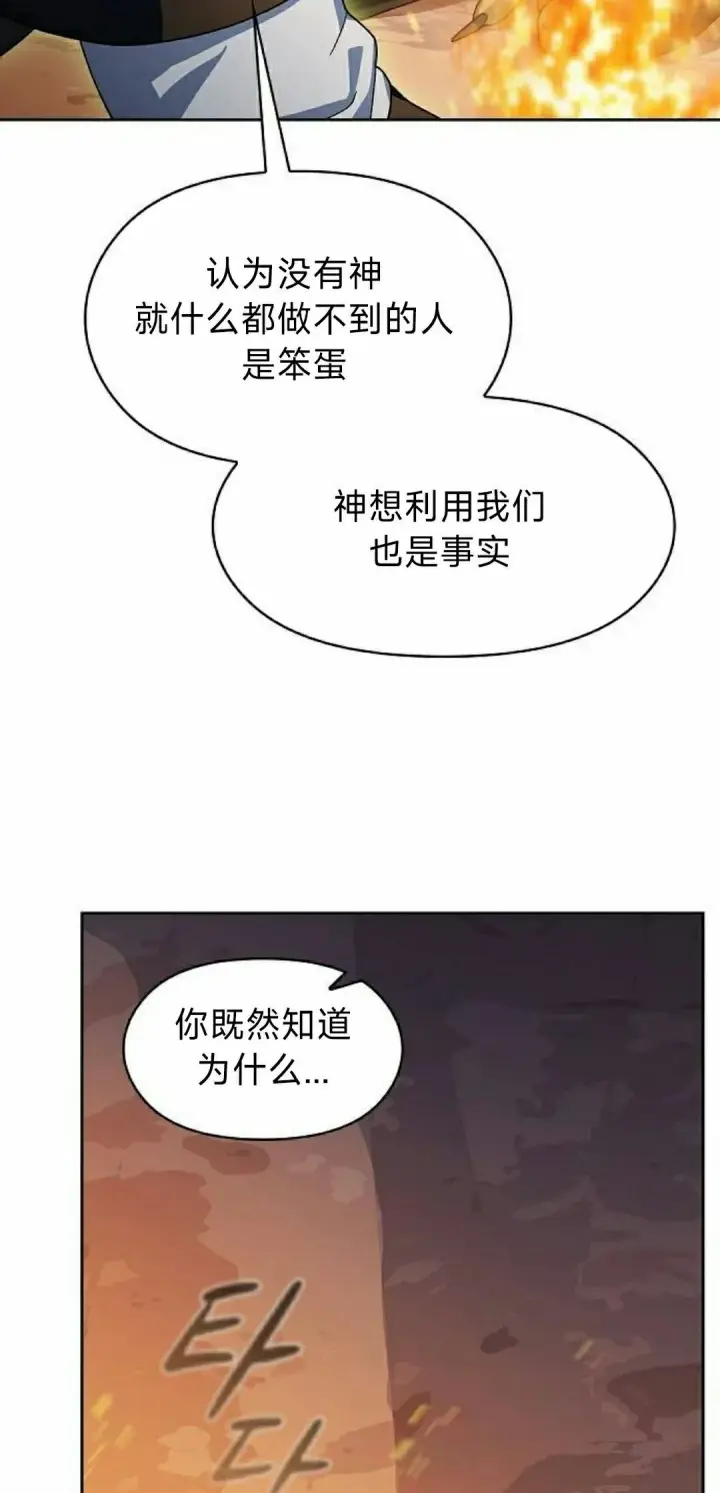 漫画《为智能文明生活而来》第95集第68张图