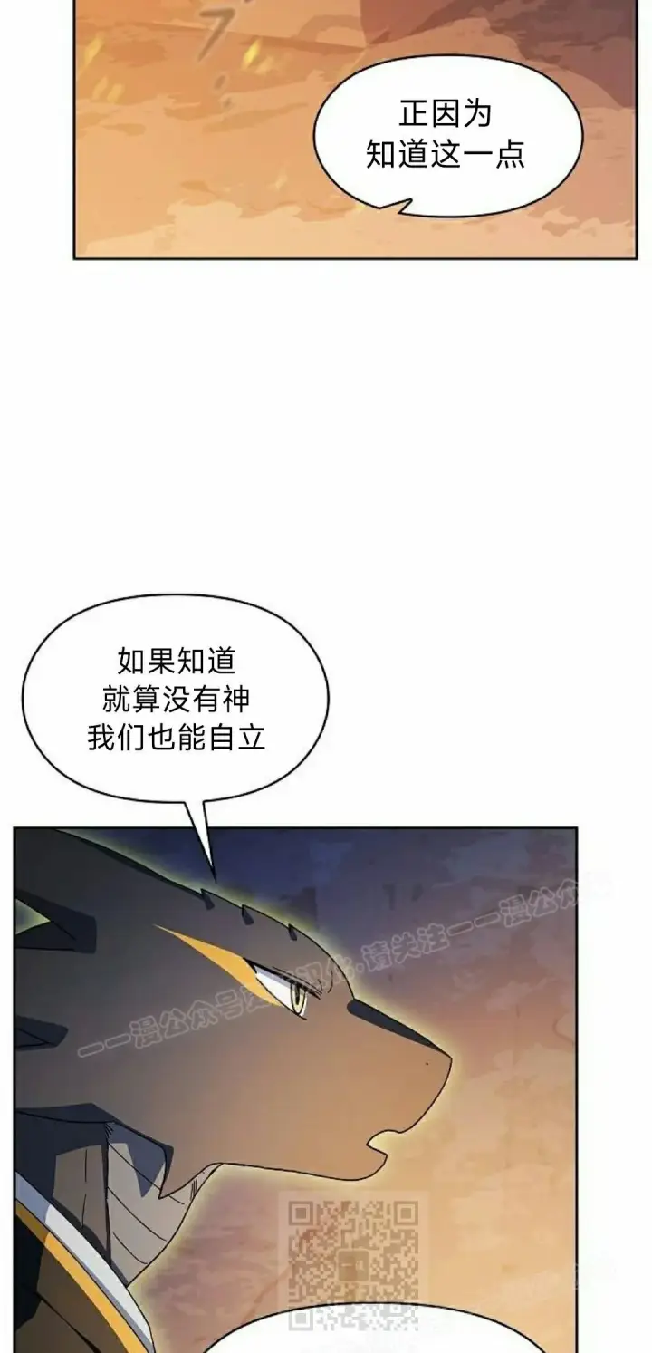 漫画《为智能文明生活而来》第95集第69张图