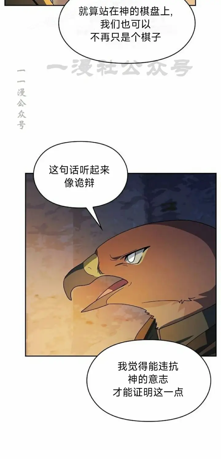 漫画《为智能文明生活而来》第95集第70张图