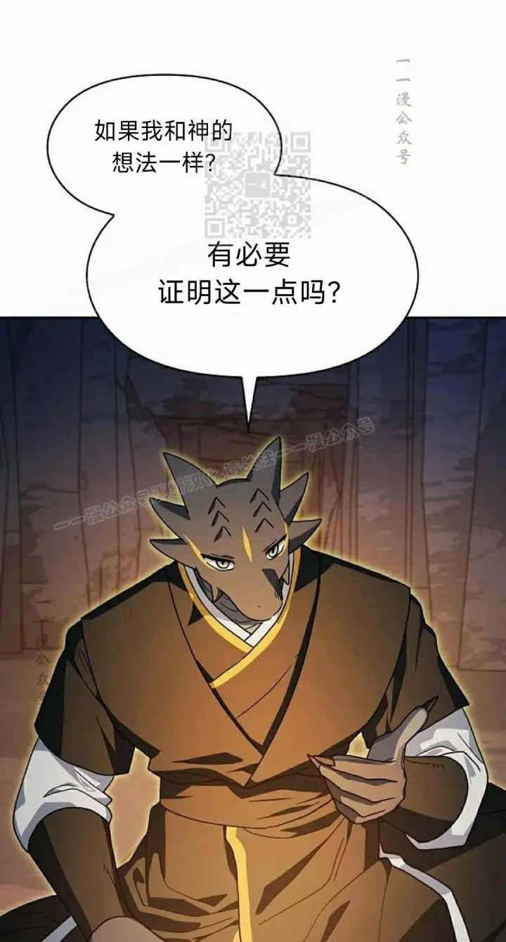 漫画《为智能文明生活而来》第95集第71张图