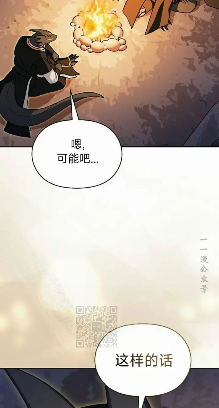 漫画《为智能文明生活而来》第95集第73张图