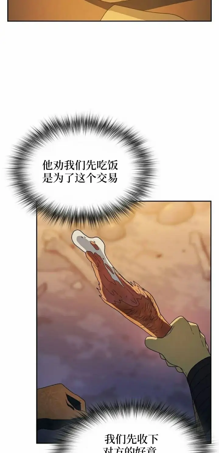 漫画《为智能文明生活而来》第96集第12张图