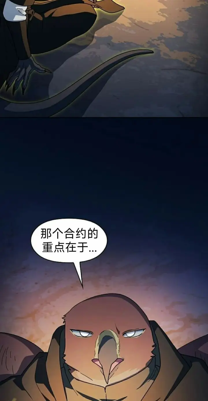 漫画《为智能文明生活而来》第96集第2张图