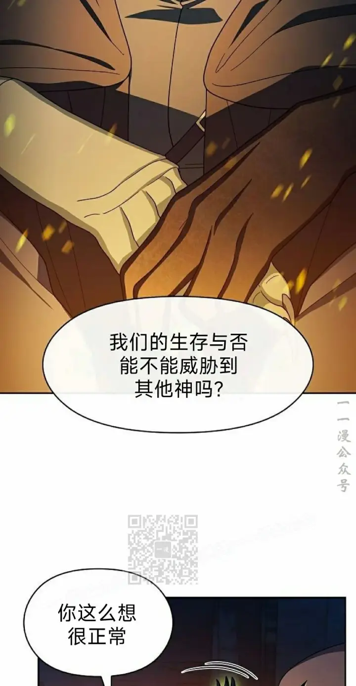 漫画《为智能文明生活而来》第96集第3张图