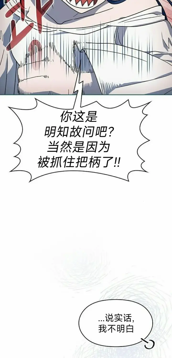 漫画《为智能文明生活而来》第96集第38张图