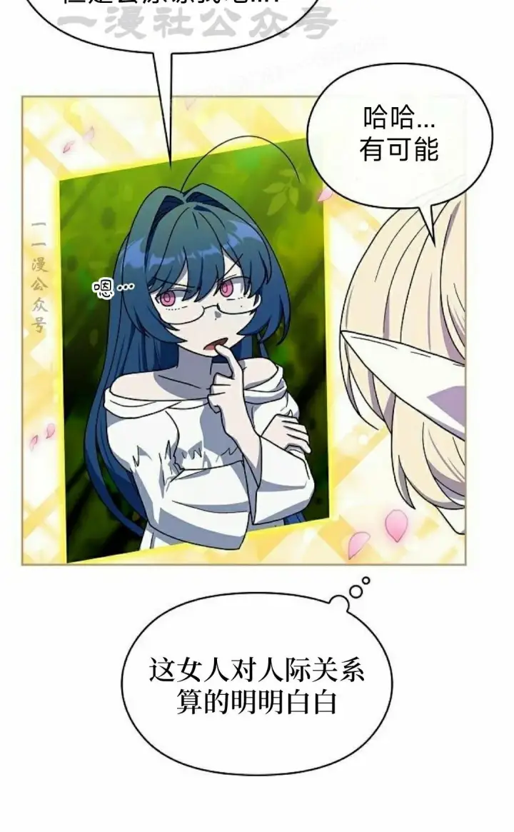 漫画《为智能文明生活而来》第96集第44张图