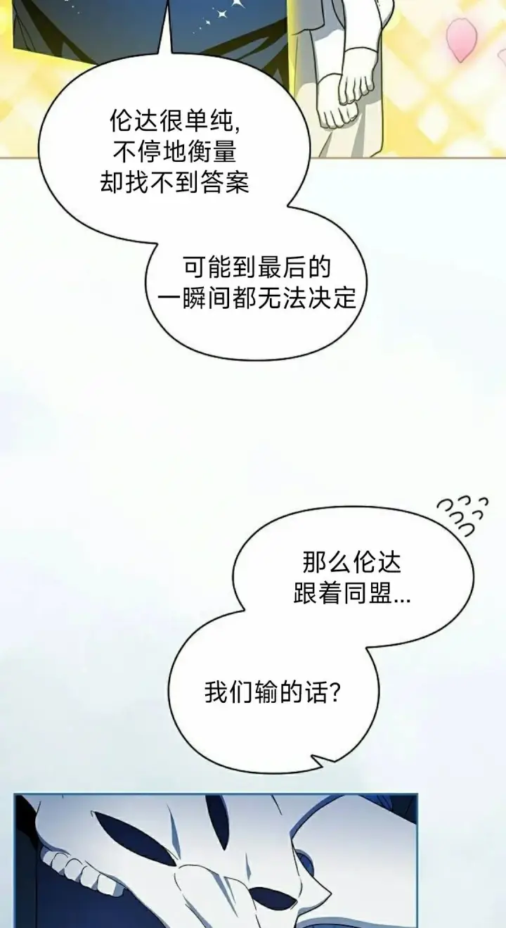 漫画《为智能文明生活而来》第96集第72张图