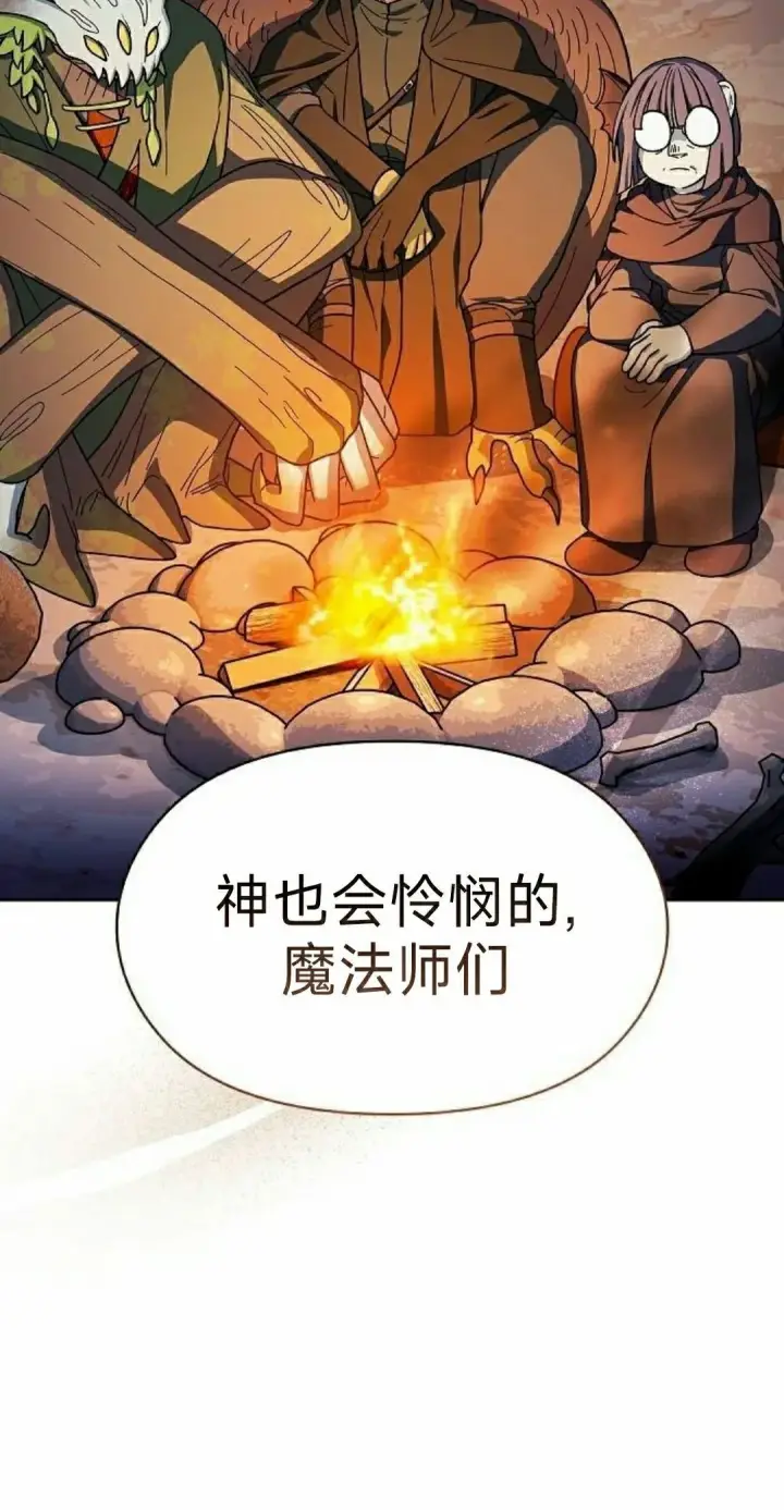 漫画《为智能文明生活而来》第96集第8张图