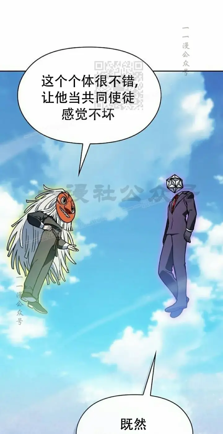 漫画《为智能文明生活而来》第98集第11张图
