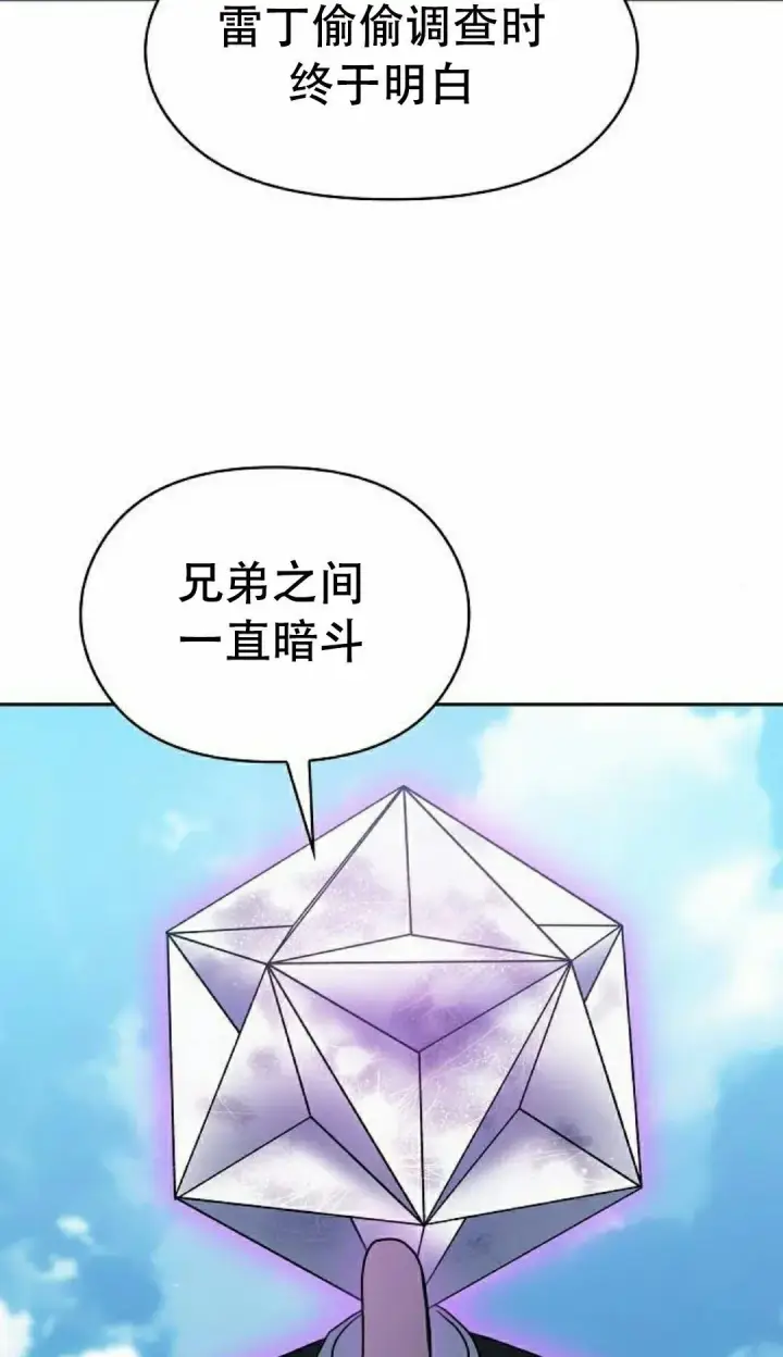 漫画《为智能文明生活而来》第98集第2张图