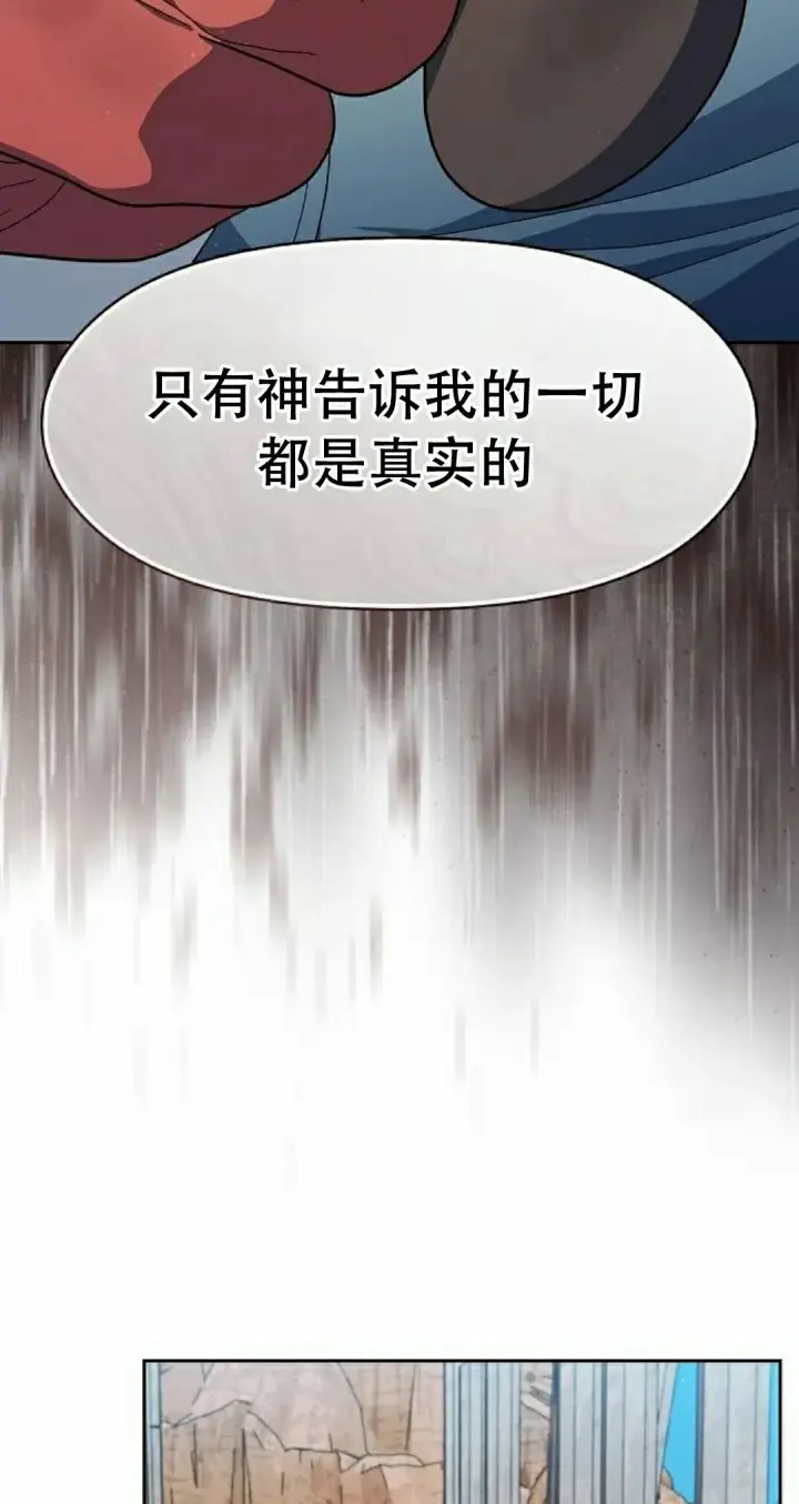 漫画《为智能文明生活而来》第98集第85张图