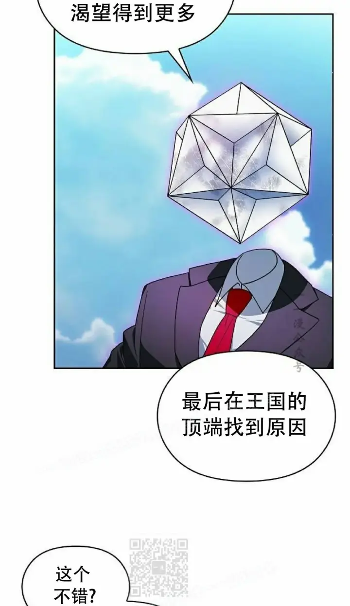 漫画《为智能文明生活而来》第98集第9张图