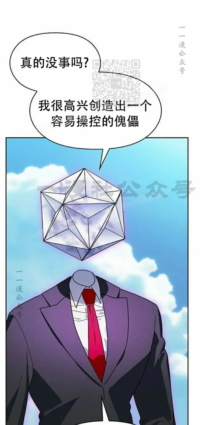 漫画《为智能文明生活而来》第98集第91张图