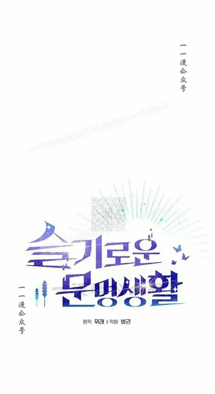 漫画《为智能文明生活而来》第101集第17张图