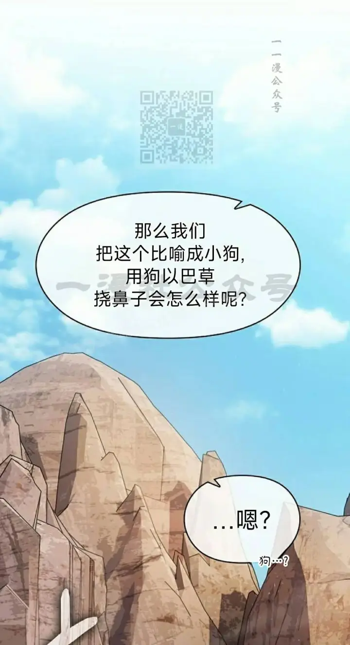 漫画《为智能文明生活而来》第101集第51张图