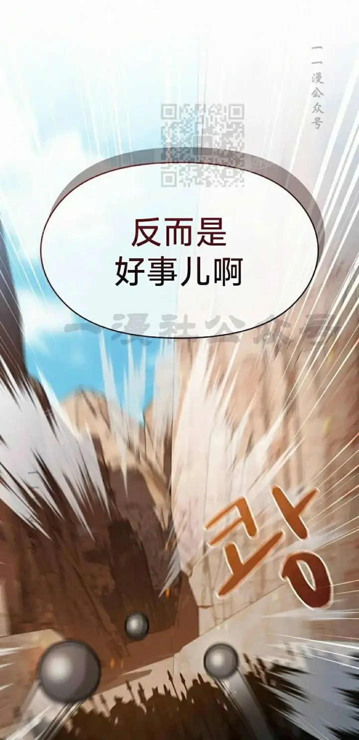 漫画《为智能文明生活而来》第101集第81张图