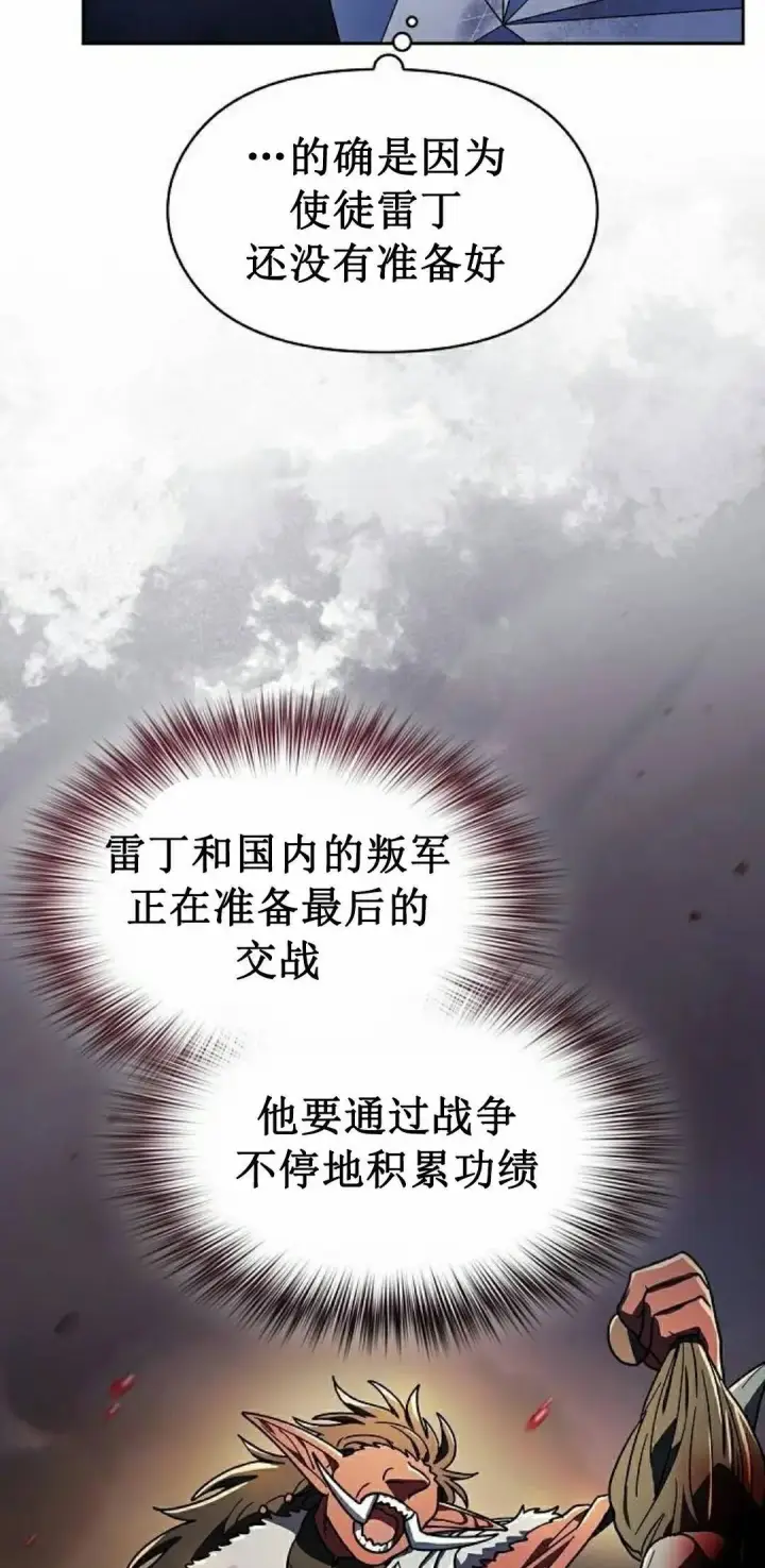 漫画《为智能文明生活而来》第103集第8张图