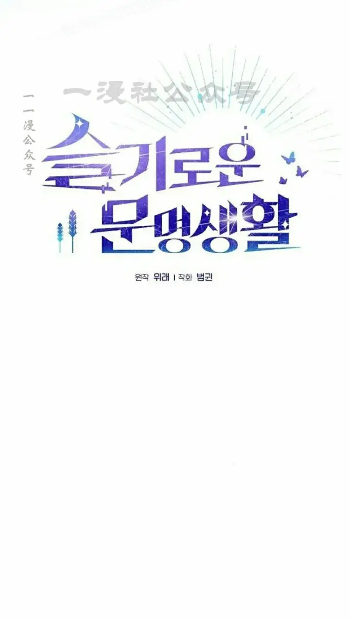 漫画《为智能文明生活而来》第104集第20张图