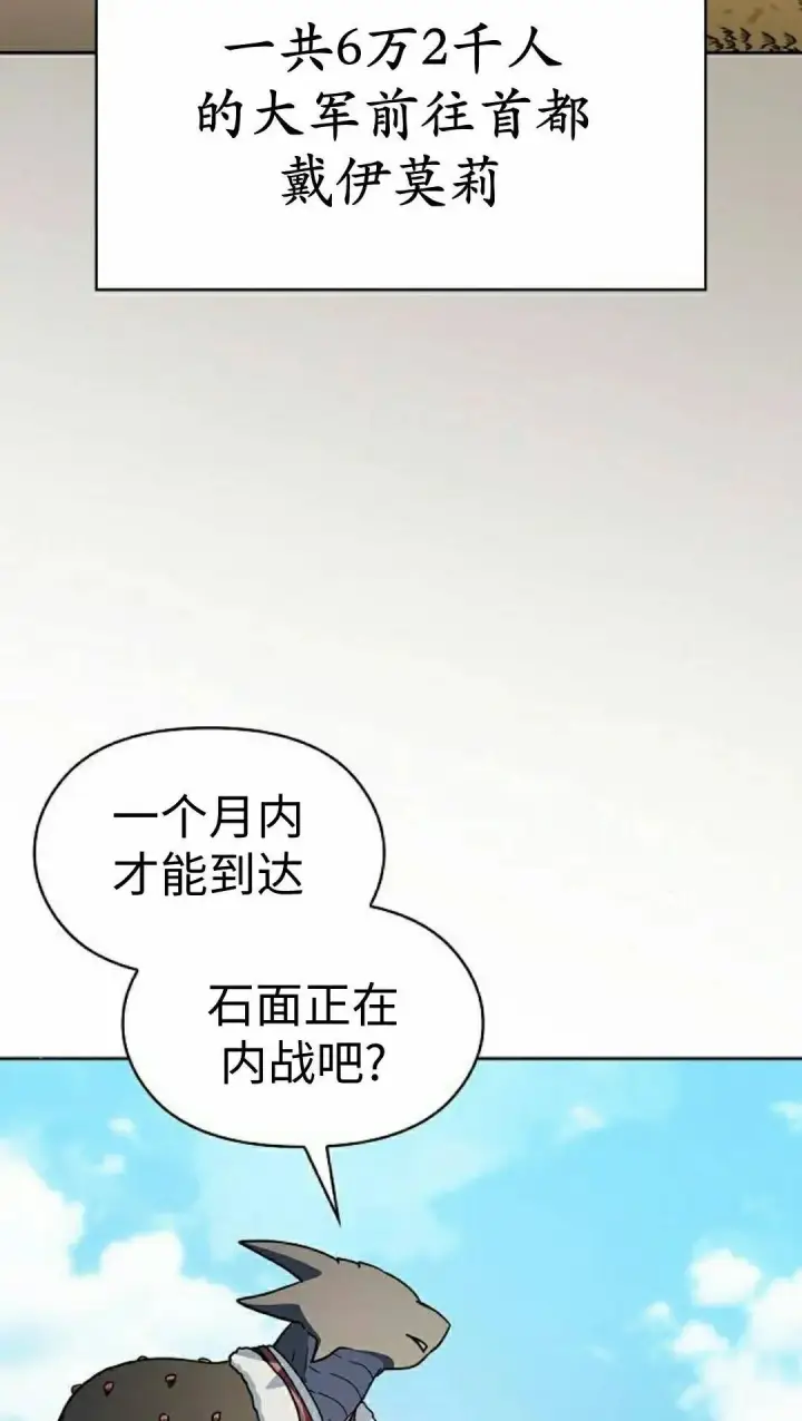 漫画《为智能文明生活而来》第105集第42张图