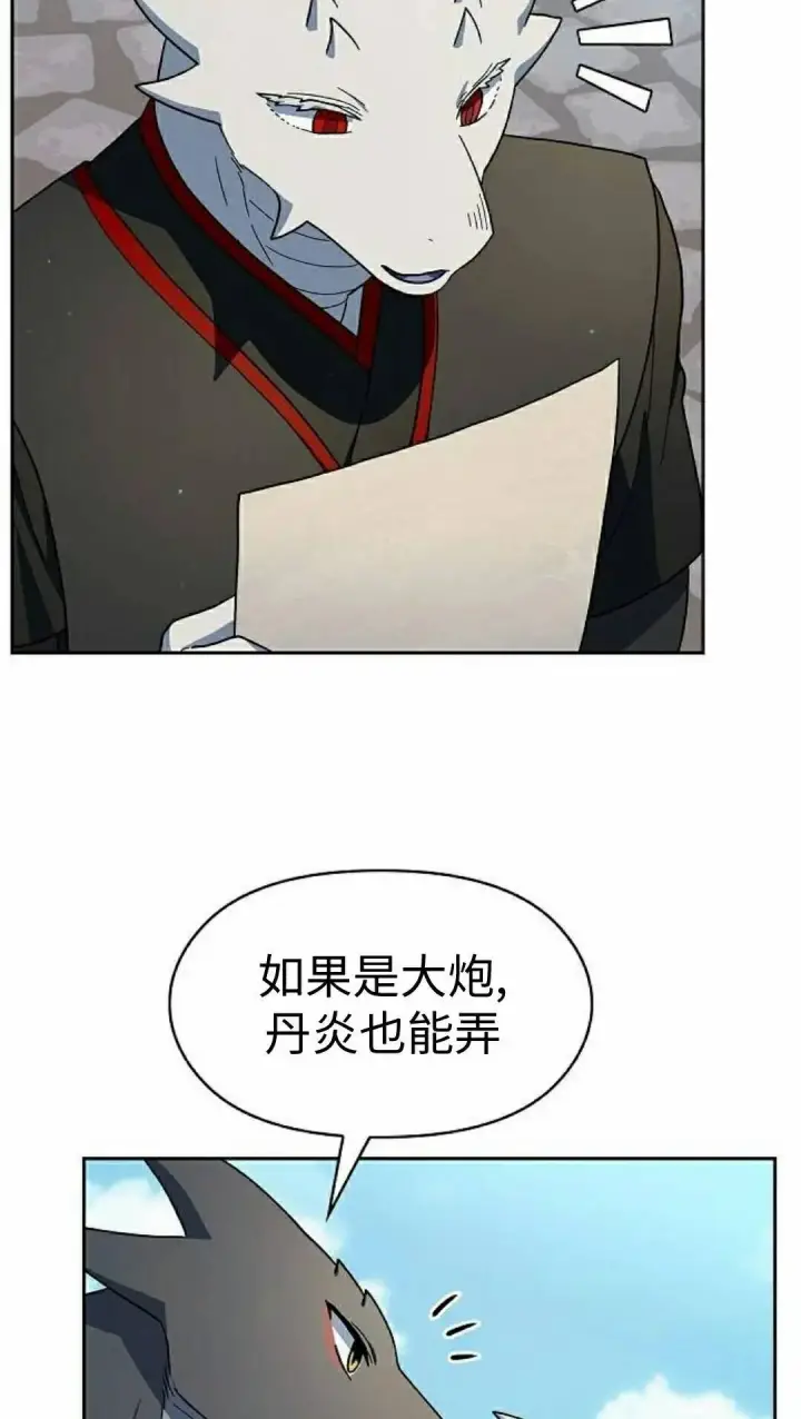 漫画《为智能文明生活而来》第105集第48张图
