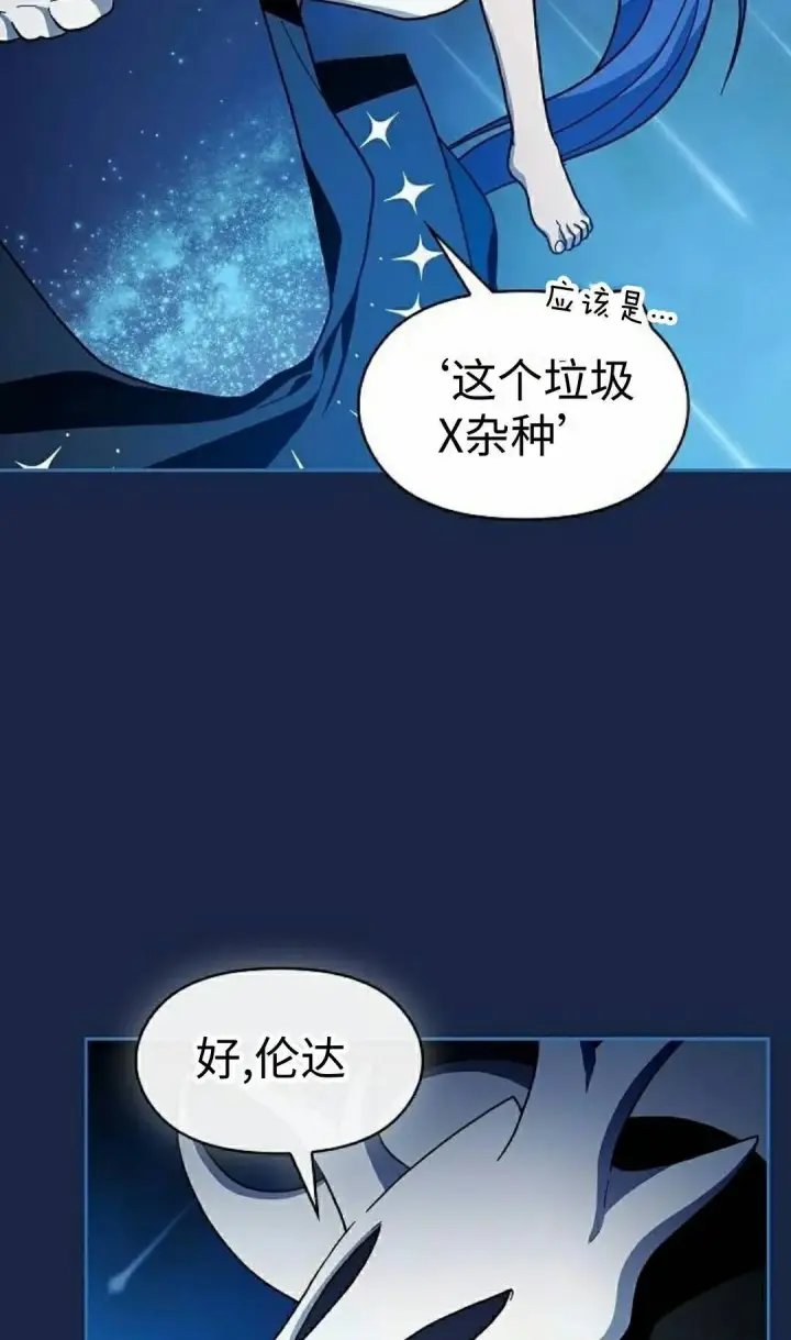 漫画《为智能文明生活而来》第105集第82张图