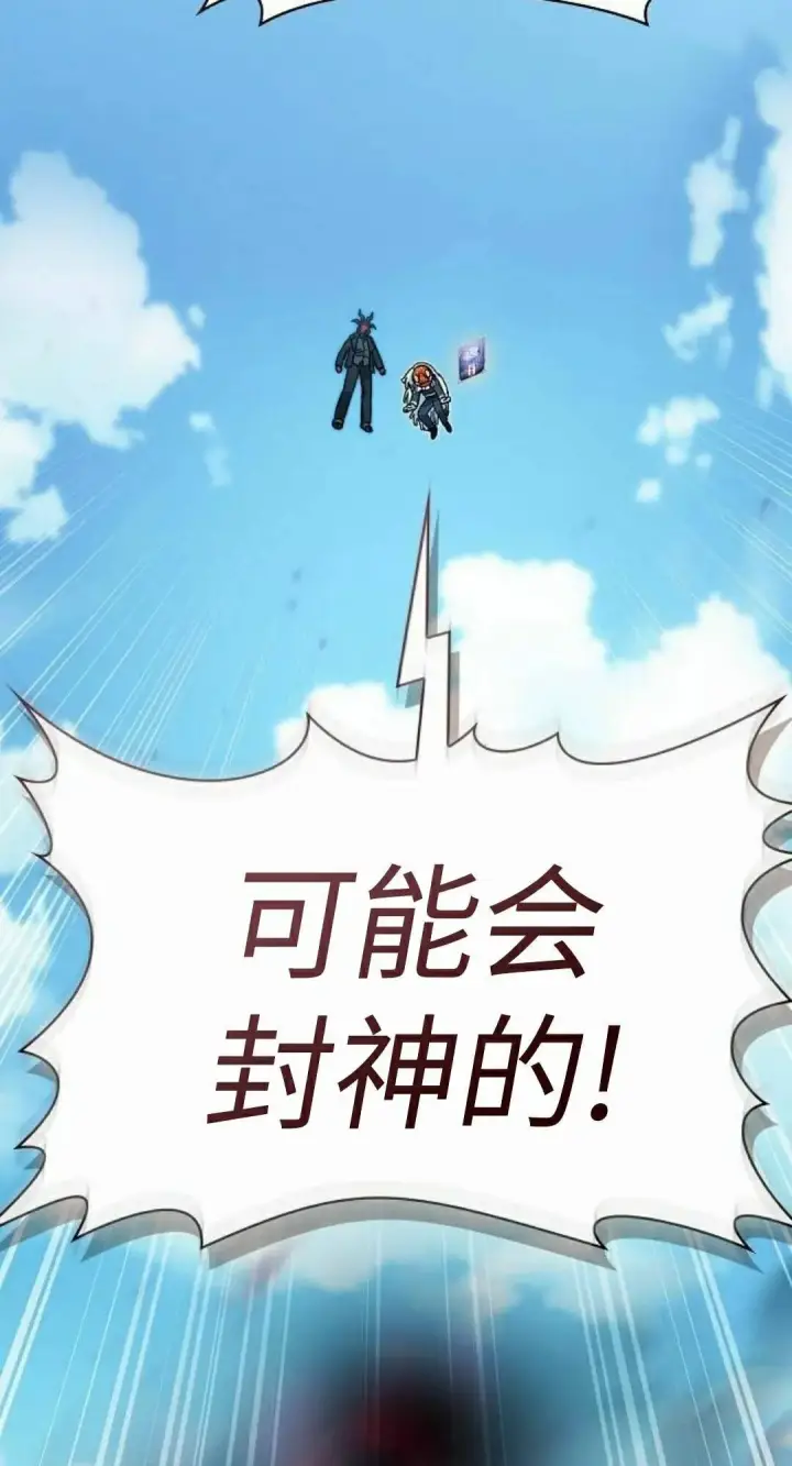 漫画《为智能文明生活而来》第108集第32张图