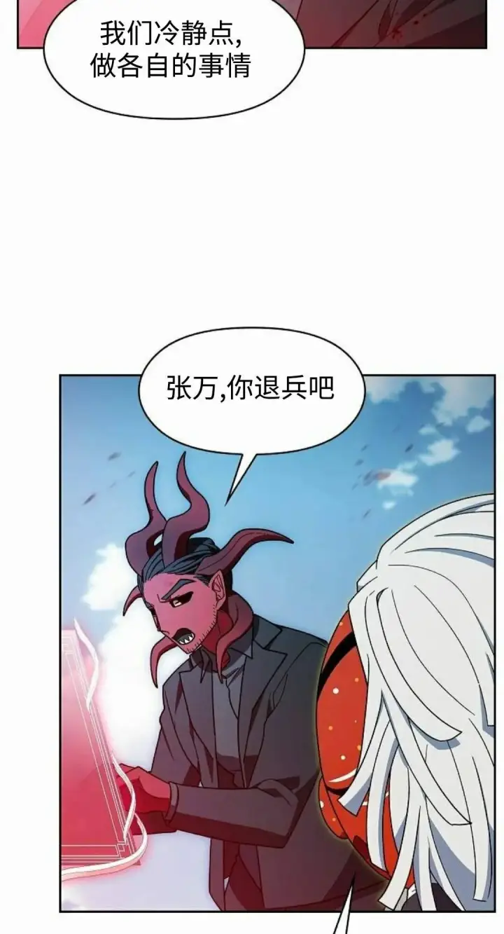 漫画《为智能文明生活而来》第108集第35张图