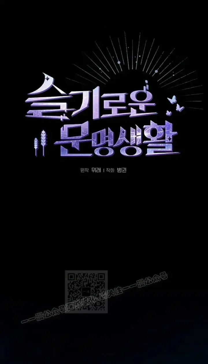 漫画《为智能文明生活而来》第108集第43张图