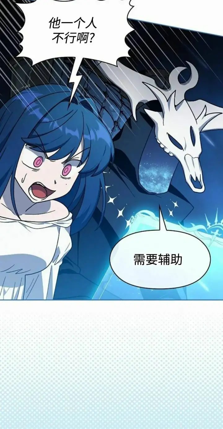 漫画《为智能文明生活而来》第108集第85张图