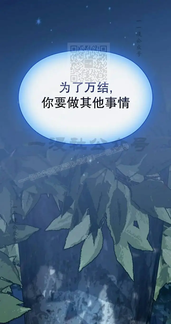 漫画《为智能文明生活而来》第109集第81张图
