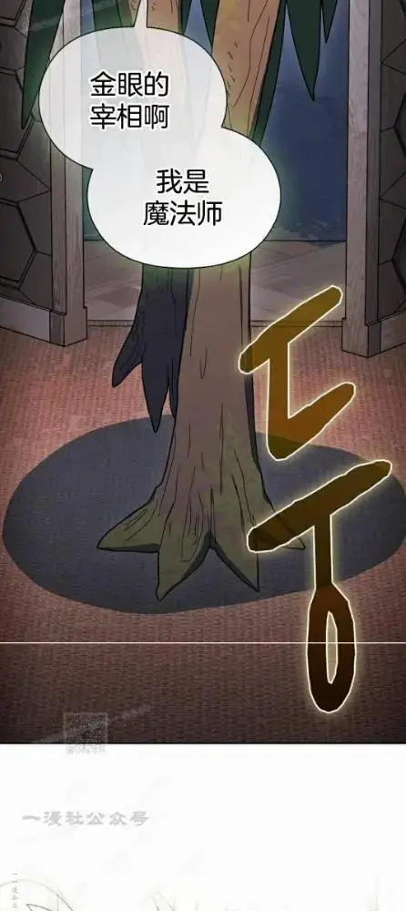 漫画《为智能文明生活而来》第110话第114张图