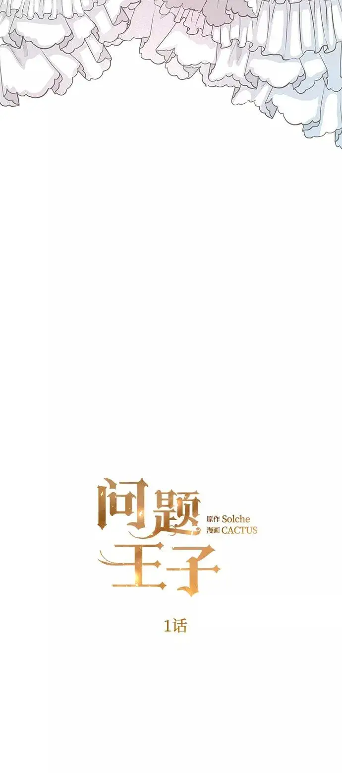 《问题王子》[第1话] 巴登家的隐情图26