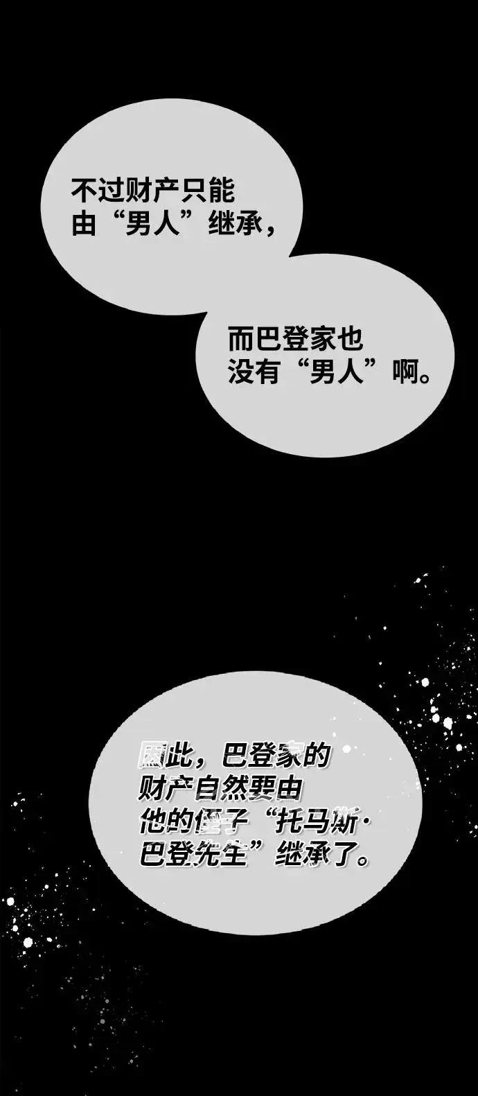 《问题王子》[第1话] 巴登家的隐情图36