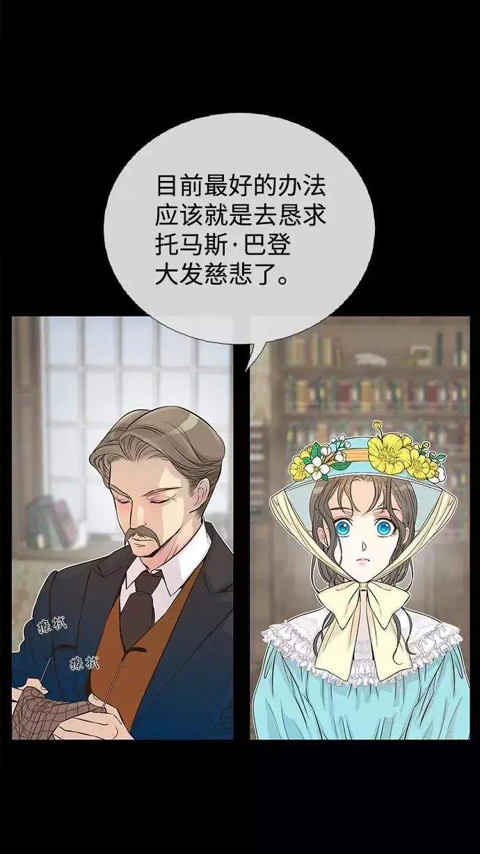 《问题王子》[第1话] 巴登家的隐情图38