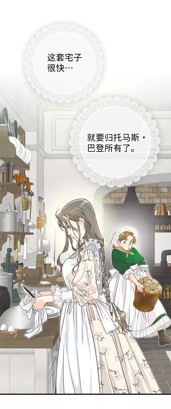 《问题王子》[第1话] 巴登家的隐情图54