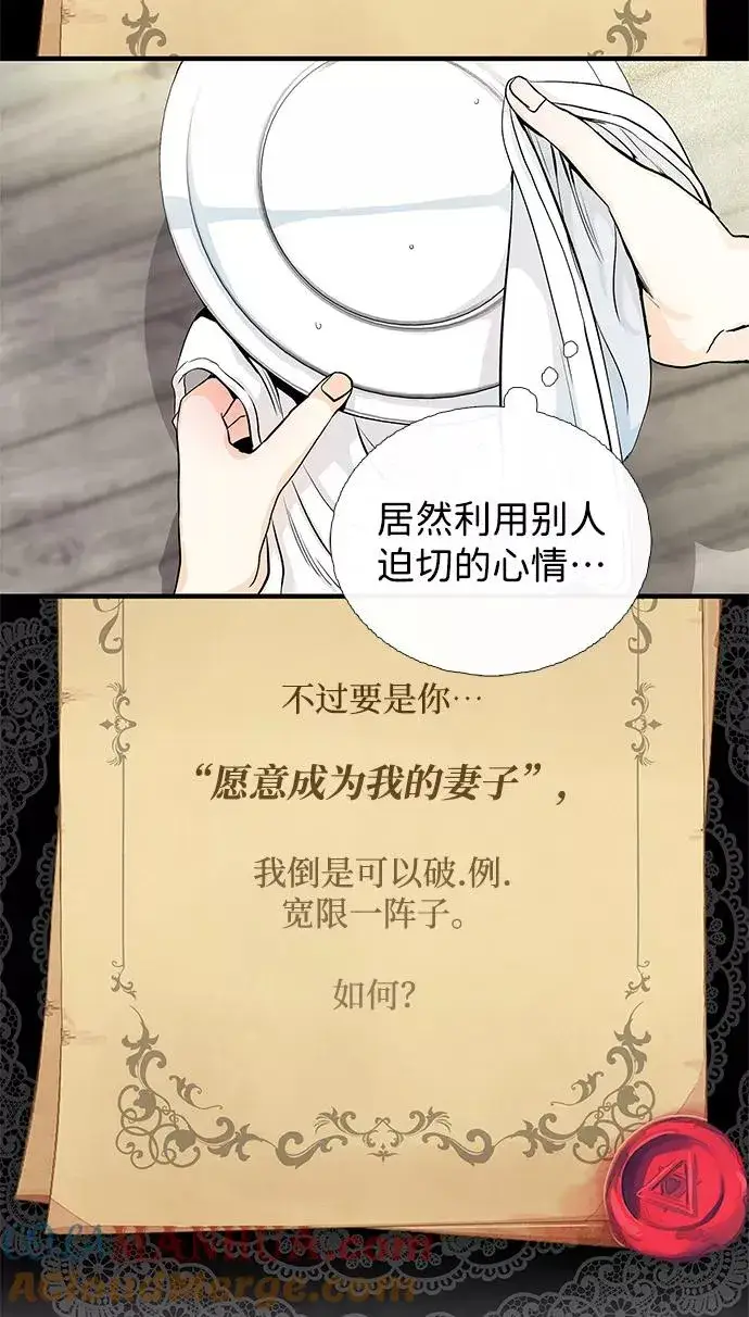 《问题王子》[第1话] 巴登家的隐情图58